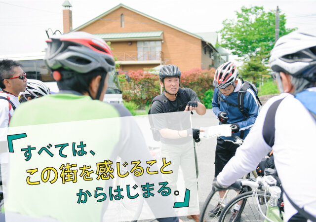 岡山県真庭市 自転車の街づくり 1「すべては、この街を感じることからはじまる。」