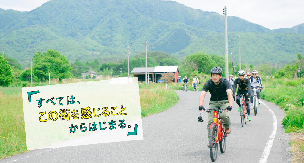 岡山県真庭市 自転車の街づくり 2「すべては、この街を感じることからはじまる。」