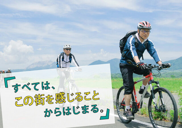 岡山県真庭市 自転車の街づくり 3「すべては、この街を感じることからはじまる。」