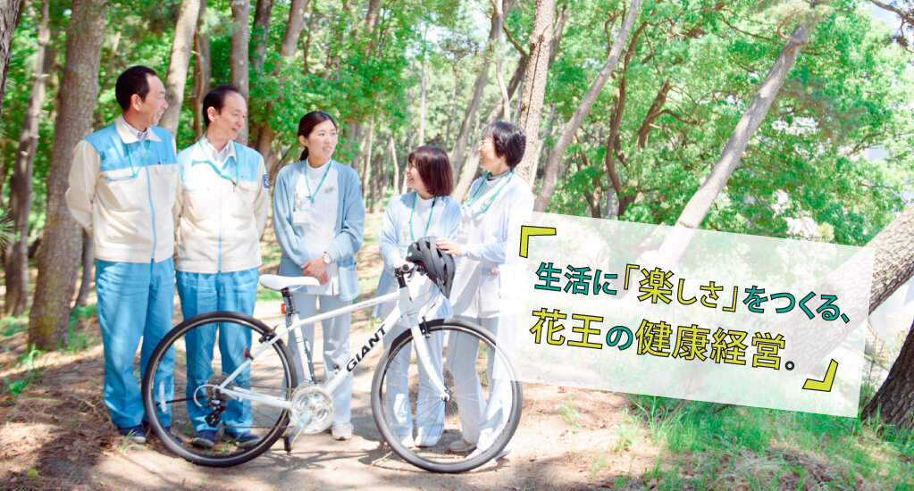 花王和歌山工場の「自転車通勤モニター」❶