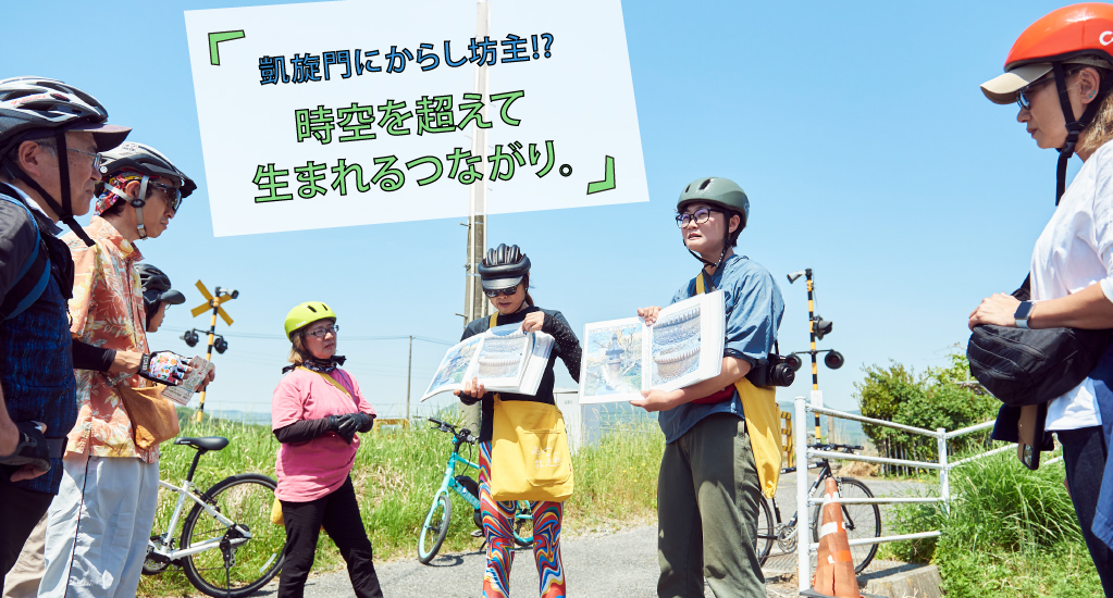 地域を変える散走〜『いわき時空散走』❷